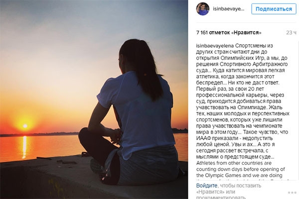 Елена Исинбаева мучается бессонницей перед Олимпиадой 