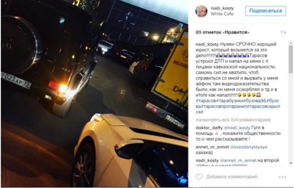 Тарасов разоблачил девушку, обвинившую его в нападении