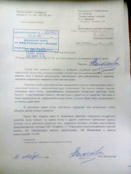 Непристойное предложение вынудило Волочкову обратиться в полицию