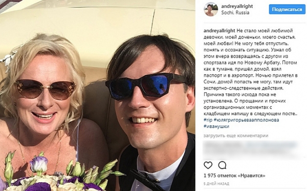 Супруга сестры Григорьева-Аполлонова обвинили в «пиаре» на ее смерти