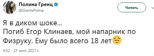 Актер сериала «Физрук» Егор Клинаев погиб в ДТП