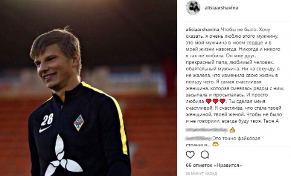 Алиса Аршавина: «В «Инстаграме» отвечаю не я»