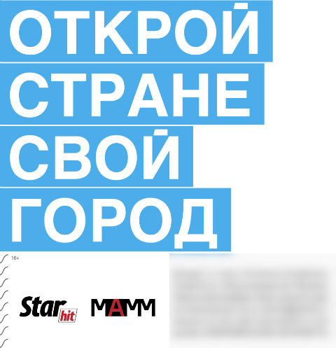 Окно в Россию: «СтарХит» выбрал 10 победителей конкурса