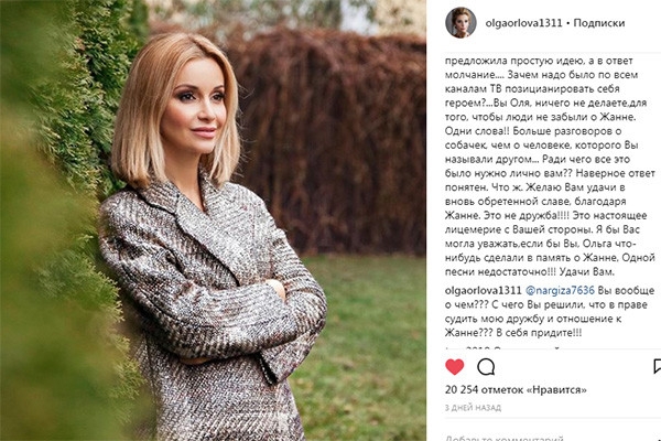 Ольга Орлова дала резкий ответ обвинившим ее в забвении Жанны Фриске