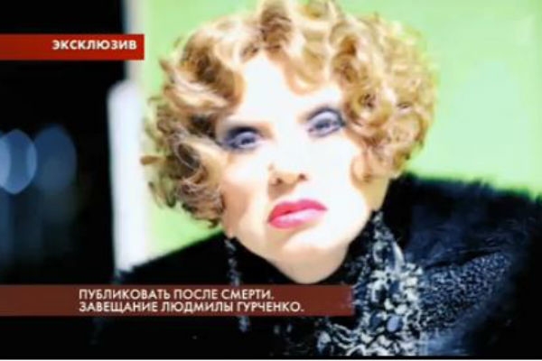Обнародовано последнее видео Людмилы Гурченко