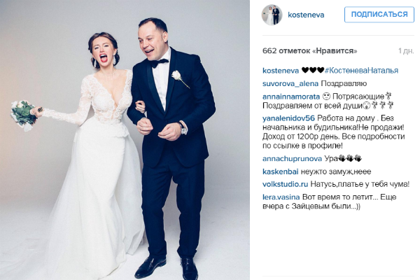 Звезда сериала «Зайцев+1» принимает поздравления с замужеством