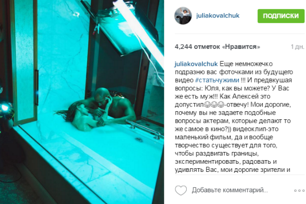 Юлия Ковальчук оправдалась за эротическое видео