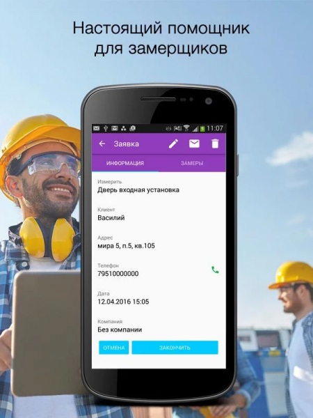 Мобильное приложение «Замерщик» — помощник для монтажников и замерщиков