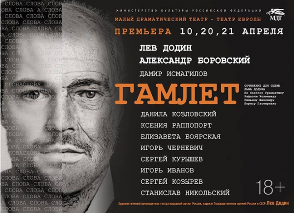 Билеты на «Гамлета» с Козловским раскупили за 27 минут