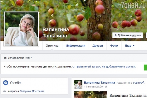 81-летняя Валентина Талызина появилась в соцсетях