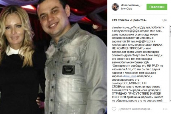 Дана Борисова запуталась в показаниях о своих мужчинах