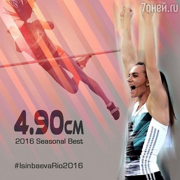 Елена Исинбаева выступит на Олимпиаде-2016 под российским флагом