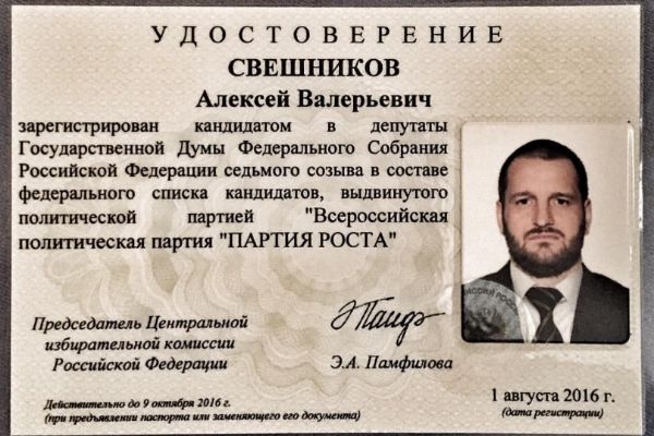 Звезда «Дома-2» Алексей Самсонов баллотируется в депутаты