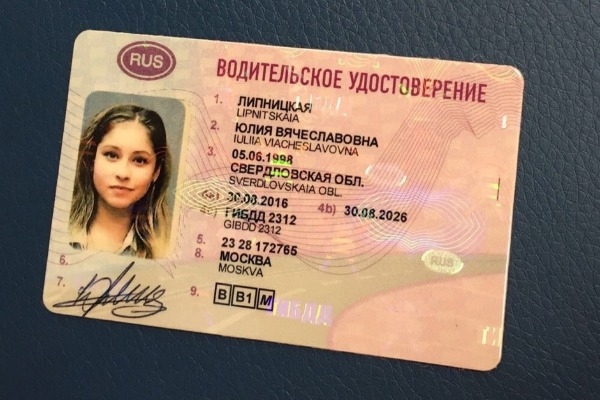 Юлия Липницкая получила водительские права