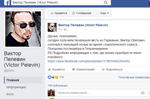 Фанаты не верят в смерть Виктора Пелевина