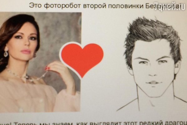 Ирина Безрукова поделилась портретом будущего мужа