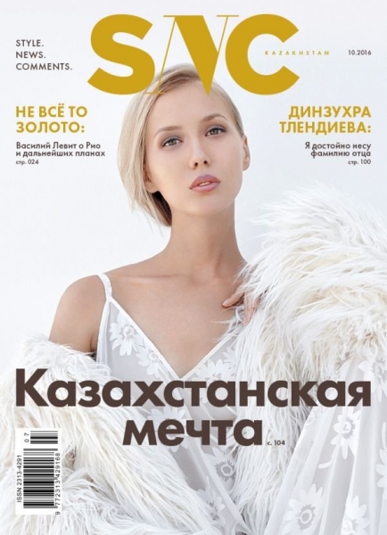Виктория Анисимова украсила обложку глянца SNC Kazakhstan