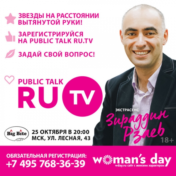 RU.TV продолжает Public Talk со звездами