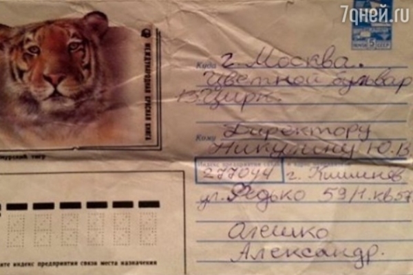 Олешко показали его письмо, которое он отослал Никулину 28 лет назад