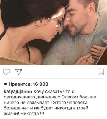 Катя Жужа заявила о скандальном расставании с Олегом Винником