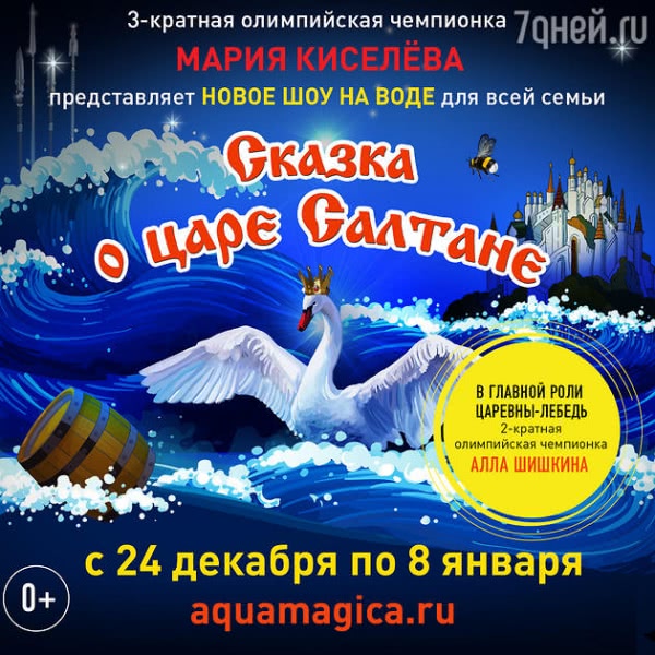 Мария Киселева отпразднует Новый Год в бассейне