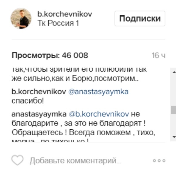 Борис Корчевников сердечно поблагодарил фанатов за поддержку