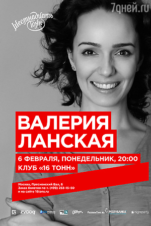 Валерия Ланская устроит концерт в честь своего 30-летия