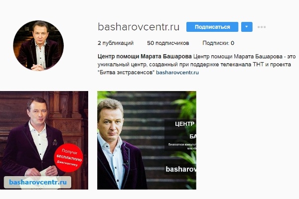 Марат Башаров намерен наказать экстрасенсов
