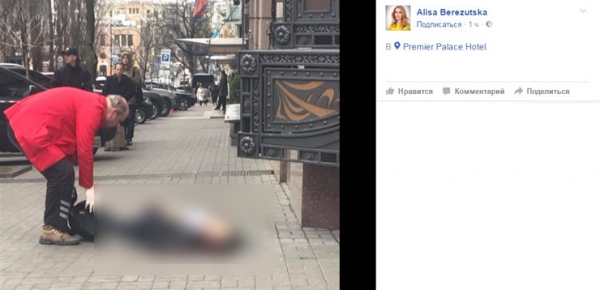 Муж Марии Максаковой застрелен в Киеве. ФОТО