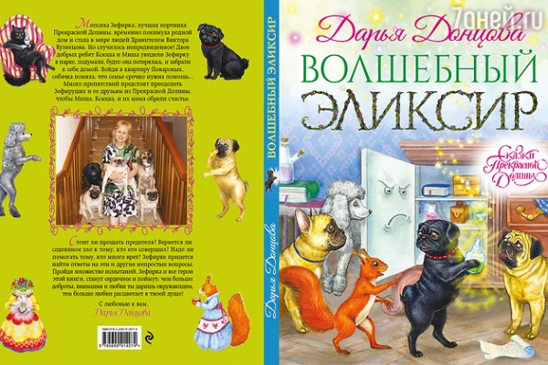Дарья Донцова нашла собаке хозяев