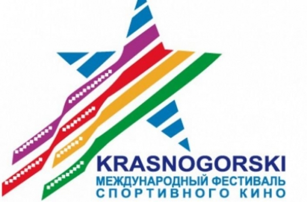 Звёзды соберутся на XV Международном фестивале спортивного кино «Красногорский»