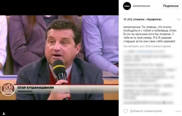Курбан Омаров вызвал Отара Кушанашвили на мужской разговор