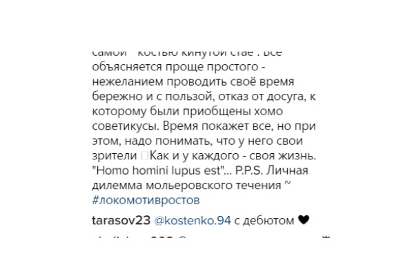 Тарасов и Костенко развеяли слухи о расставании