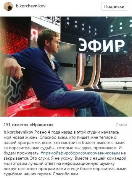 Борис Корчевников прокомментировал слух о закрытии "Прямого эфира"