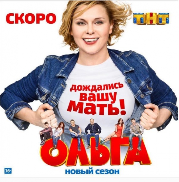 Яна Троянова рассказала о деталях нового сезона сериала "Ольга"