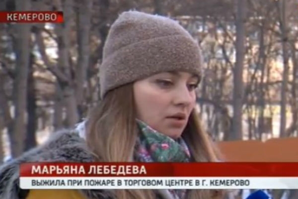 Выжившие в пожаре в Кемерово откровенно рассказали о трагедии