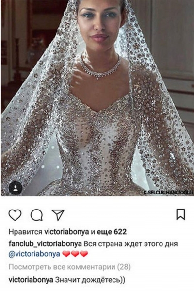 Виктория Боня спровоцировала слухи о свадьбе