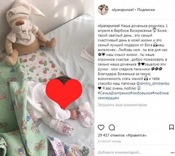 В сети появились фальшивые фотографии дочери Ольги Рапунцель