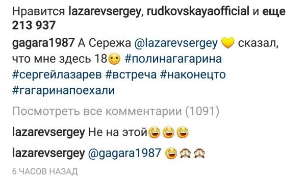 Сергею Лазареву пришлось "обломать" Полину Гагарину