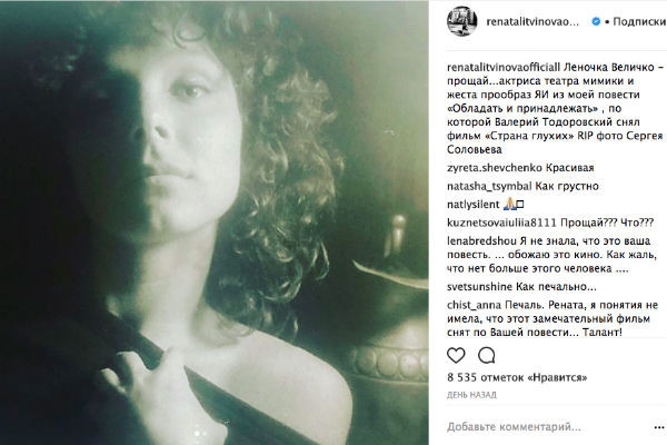 Рената Литвинова сообщила о смерти знакомой актрисы