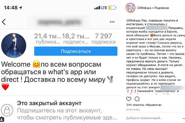 Анастасия Стоцкая стала жертвой интернет-мошенников 