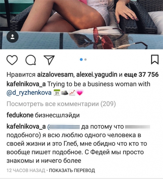 Алеся Кафельникова призналась в любви к скандальному рэперу