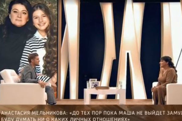 Анастасия Мельникова отказывается выходить замуж из-за дочери 