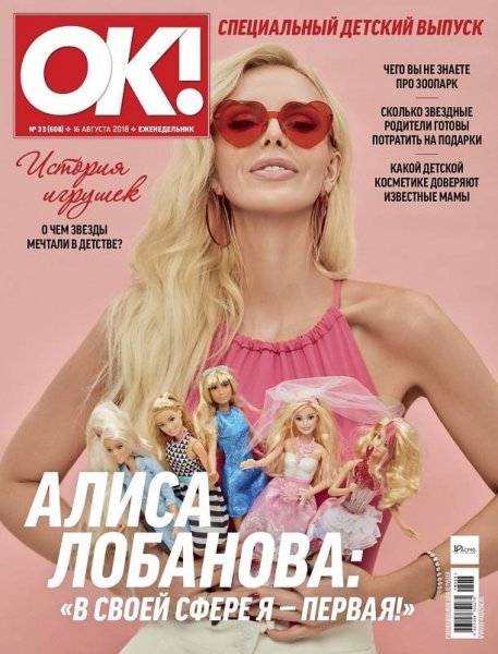 Бизнесвумен Алиса Лобанова украсила обложку журнала OK