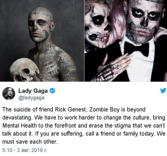Леди Гага пришла в ужас от самоубийства Зомби боя