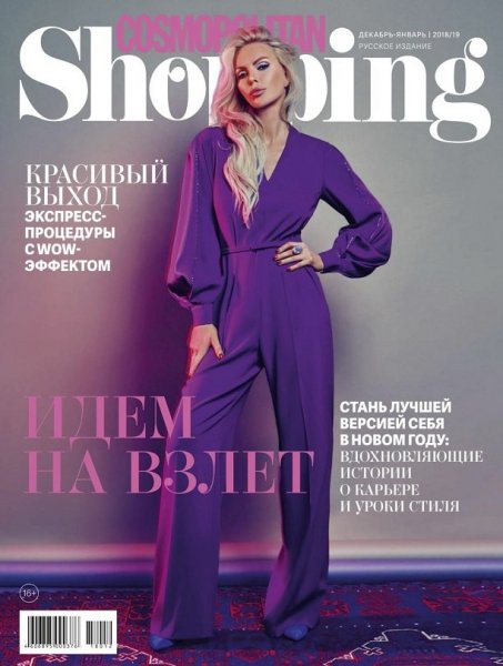 Алиса Лобанова украсила обложку Cosmopolitan Shopping