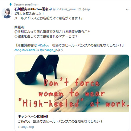 #MeToo на азиатский лад: японка запустила кампанию против обуви на высоком каблуке 