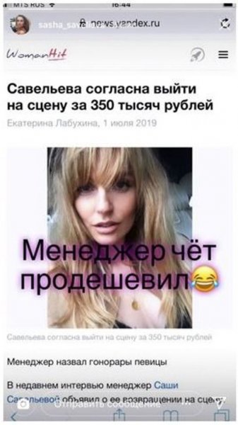 Саша Савельева ответила на сообщения о своём гонораре в 350 тысяч рублей