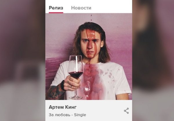 В Сети появилась новая версия песни Игоря Николаева «Выпьем за любовь» от певца Артема Кинга