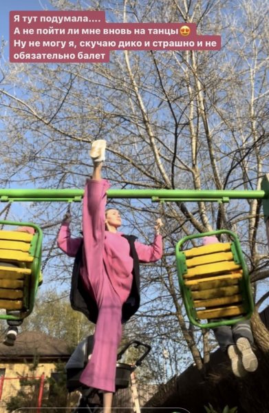 Anastasia Kostenko boasted stretching, lifting her leg on the playground 